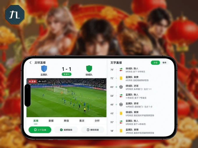 九游娱乐 APP，装一次不再错过开赛